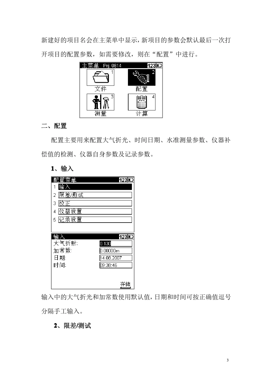 DINI03中文说明书_第3页