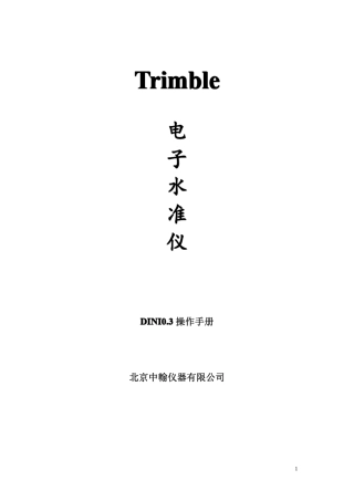 DINI03中文说明书