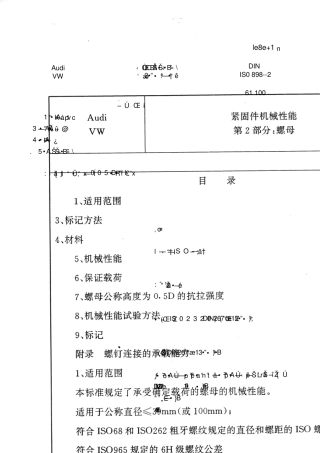 DINISO8982紧固件机械性能螺母