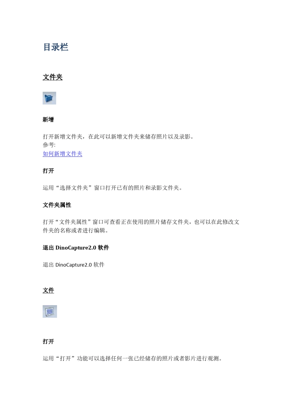 DinoCapture2.0显微镜使用手册_第2页