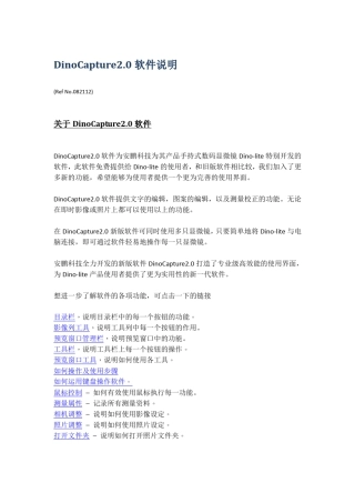 DinoCapture2.0显微镜使用手册