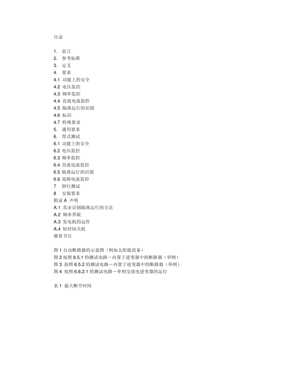 DINVDE012611Chinese_第1页