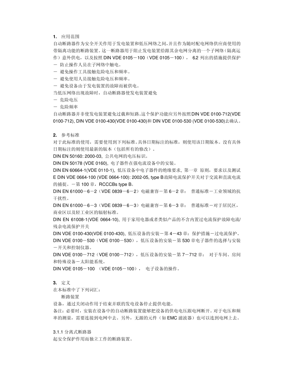 DINVDE012611Chinese_第2页