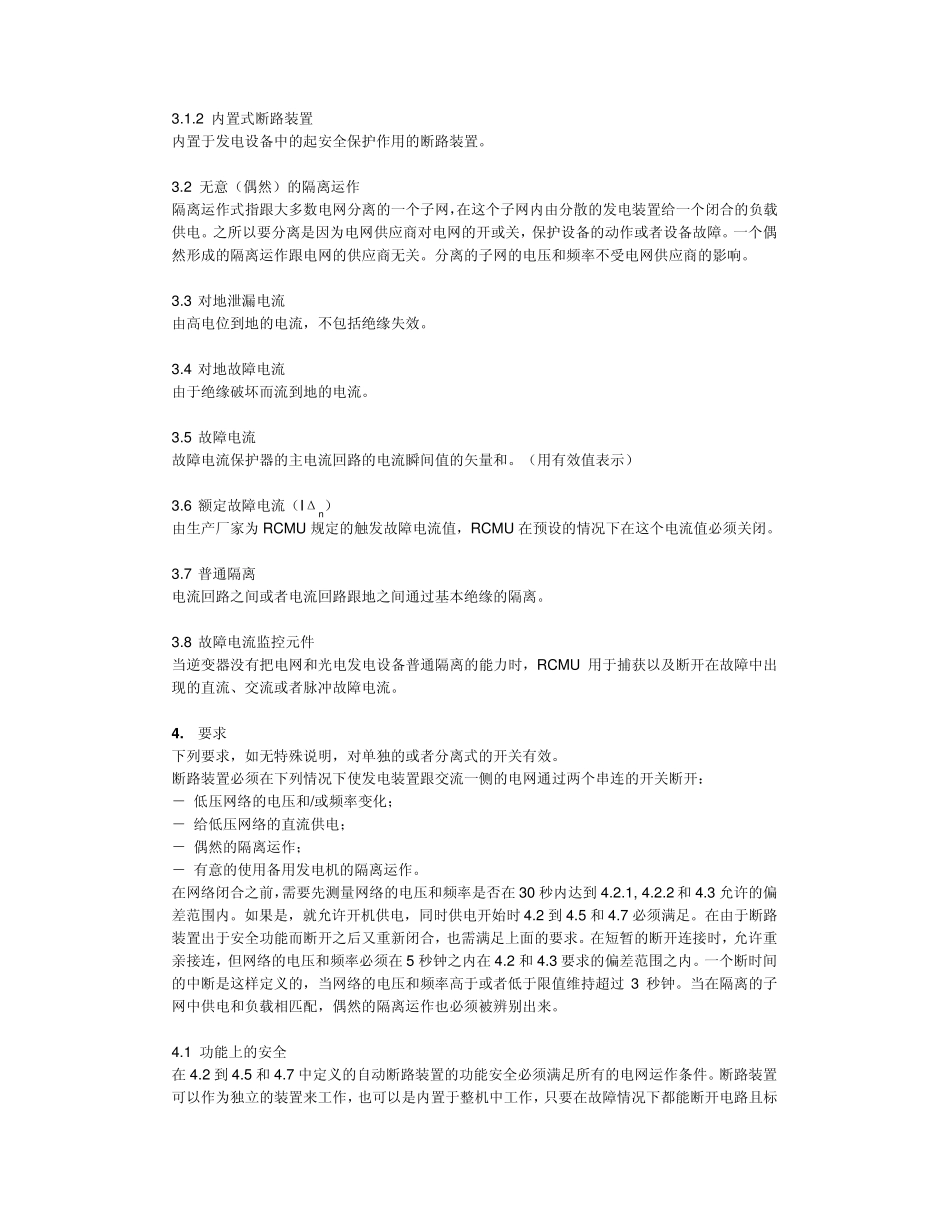 DINVDE012611Chinese_第3页