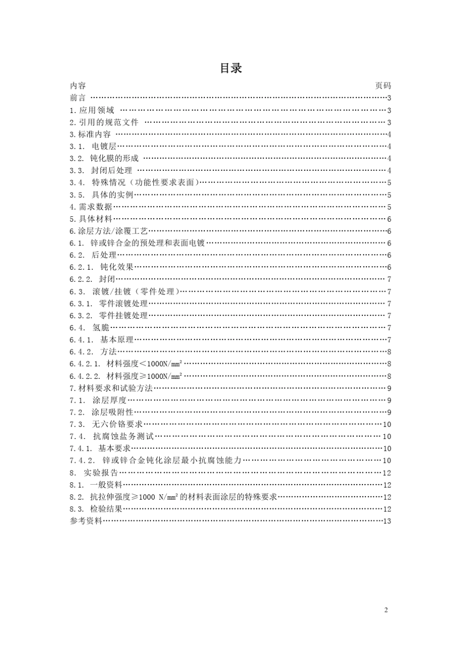 DIN_50979_中文版_第2页