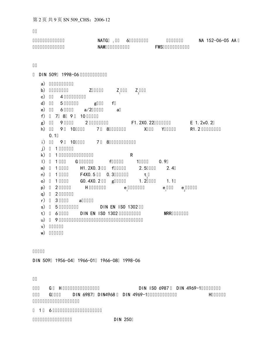 DIN_509退刀槽.类型和尺寸_第2页