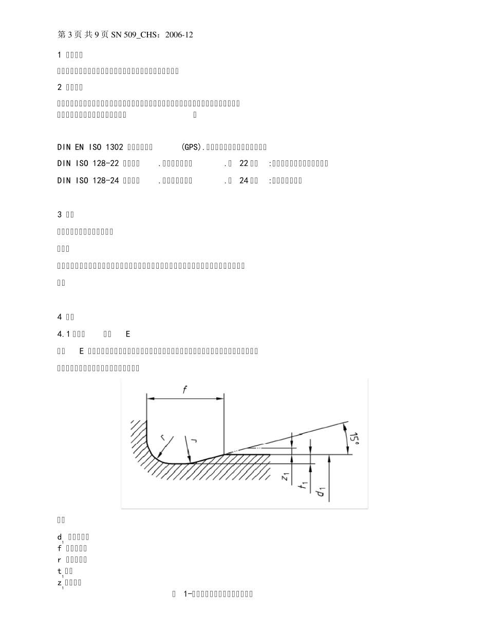 DIN_509退刀槽.类型和尺寸_第3页