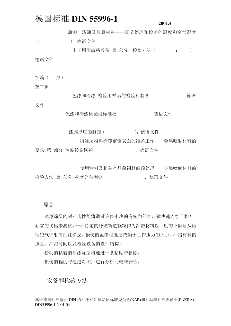 DIN_559961中文版本(大众标准)_第2页