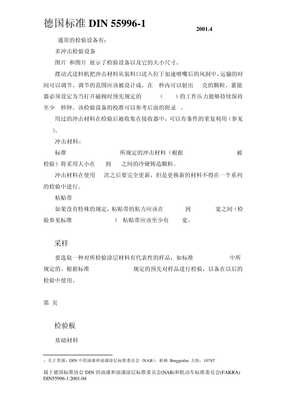 DIN_559961中文版本(大众标准)_第3页