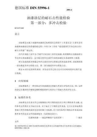 DIN_559961中文版本(大众标准)