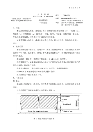 DIN_6930m中文版