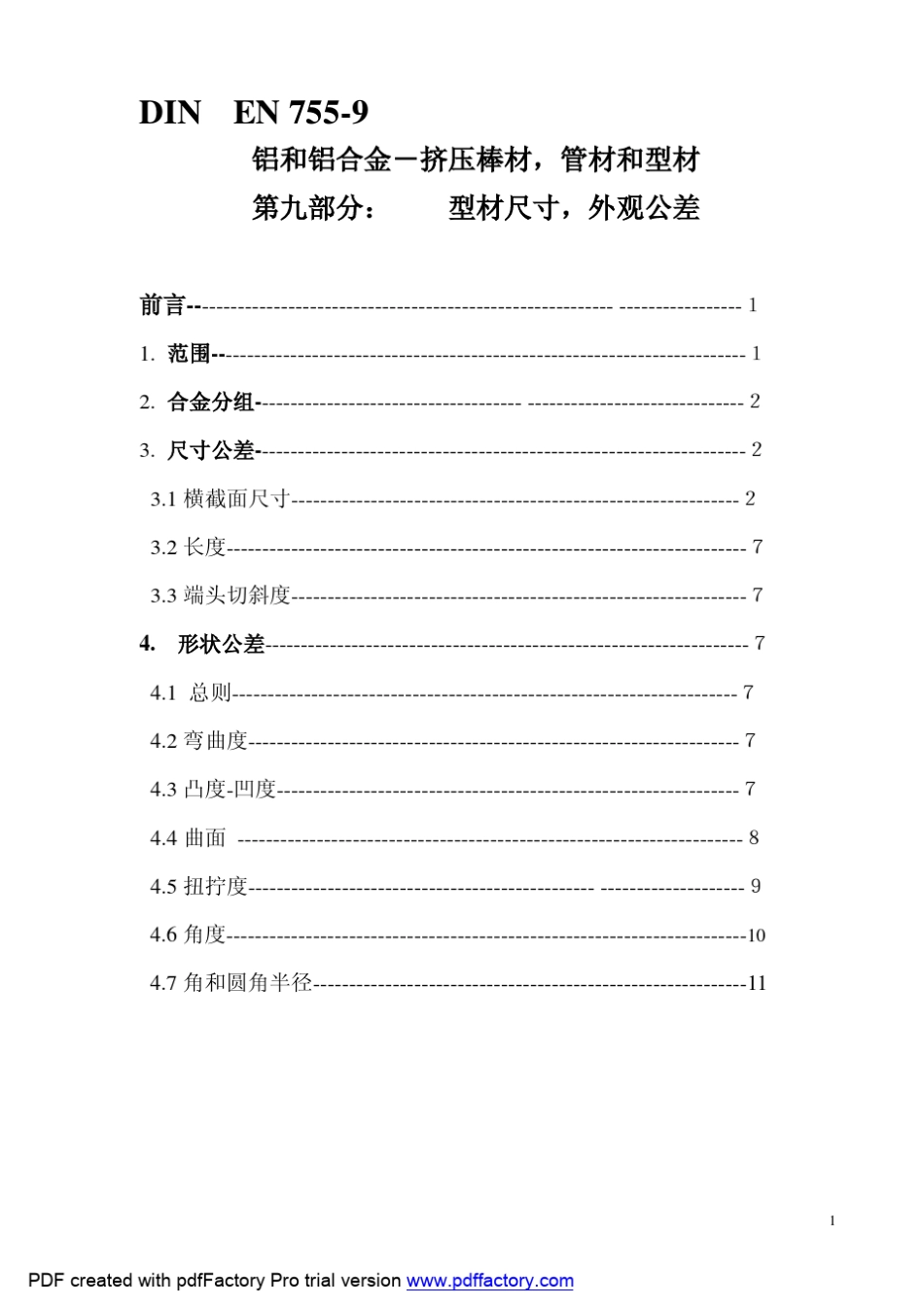 DIN_EN7559中文版_第1页