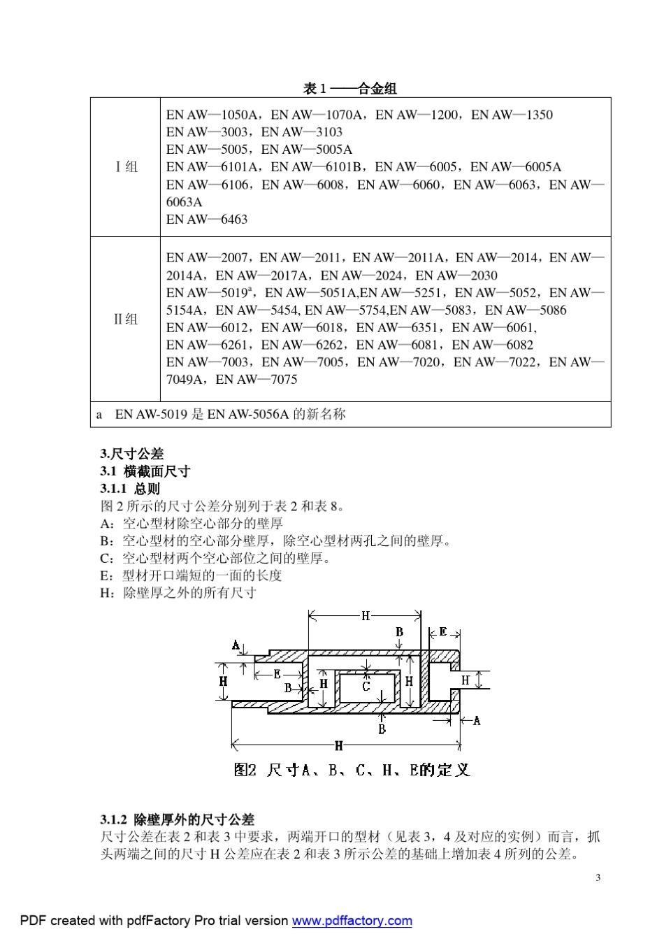 DIN_EN7559中文版_第3页