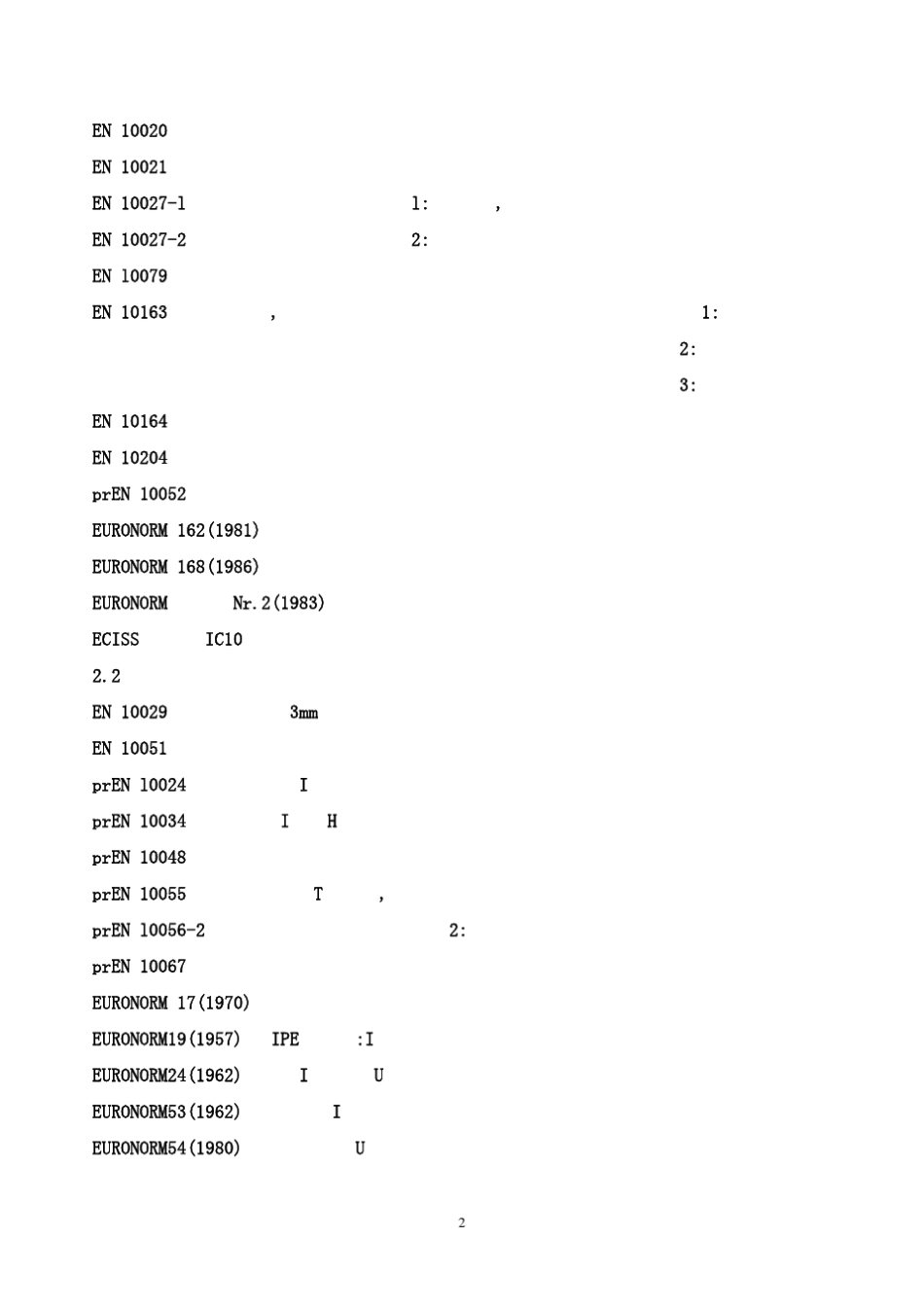 DIN_EN_10025_第2页