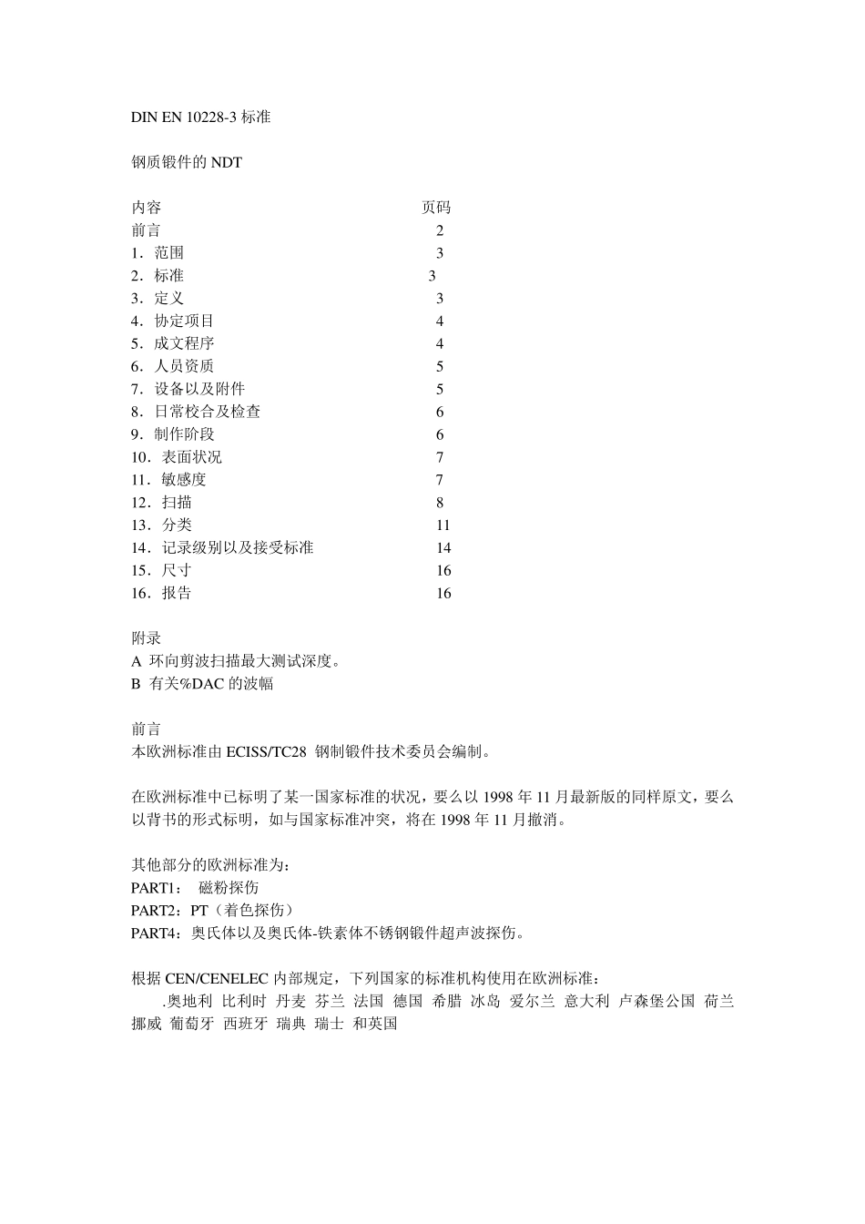 DIN_EN_102283中文版_第1页