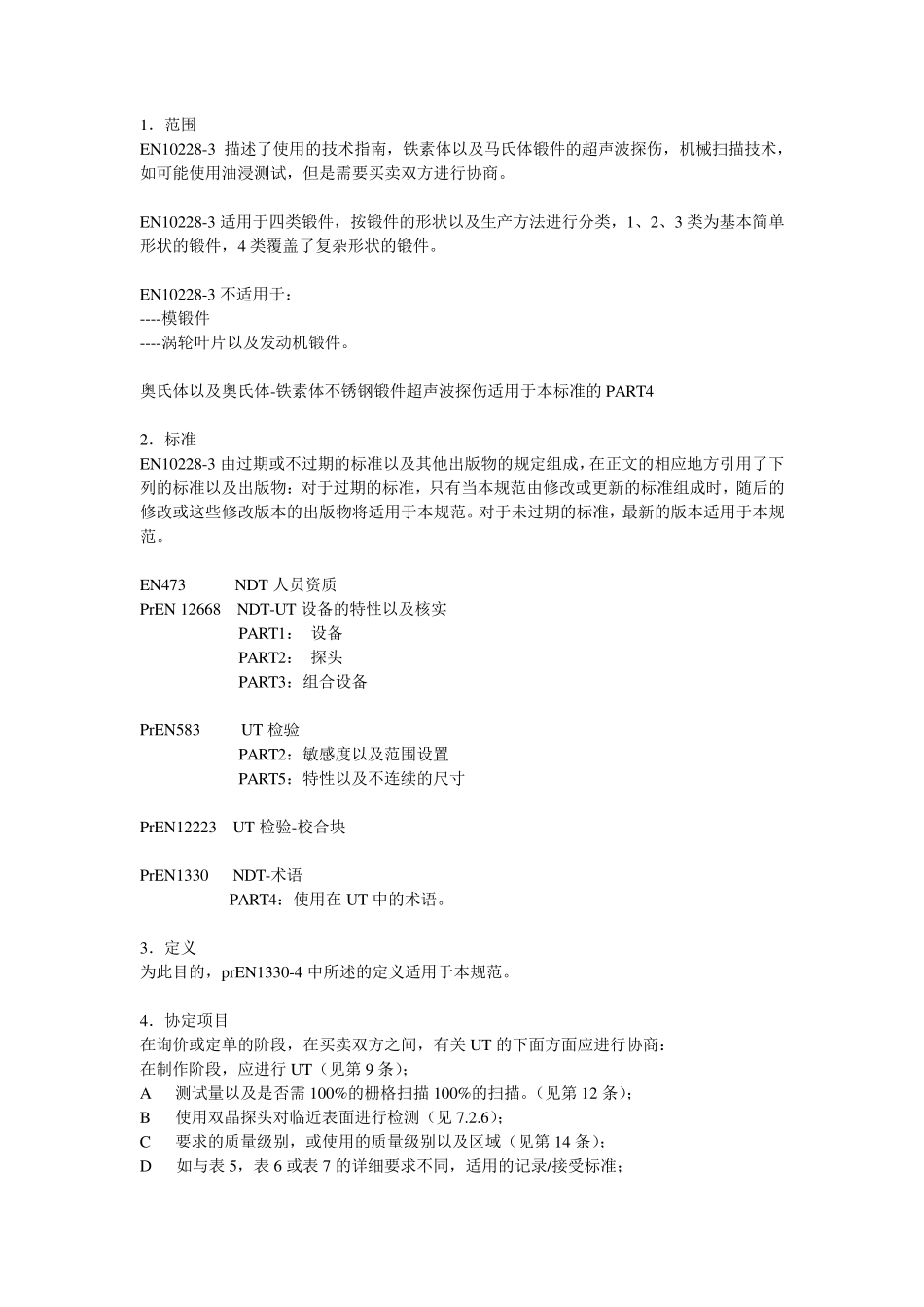 DIN_EN_102283中文版_第2页