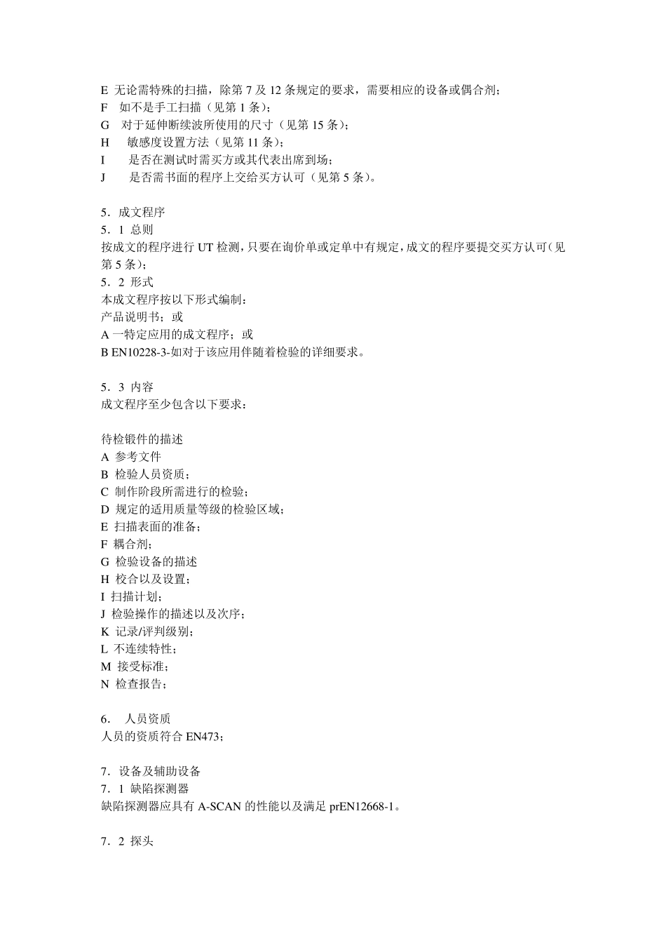 DIN_EN_102283中文版_第3页