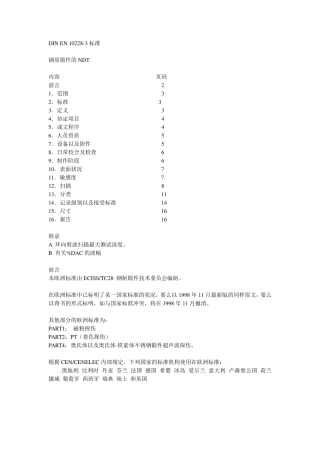 DIN_EN_102283中文版