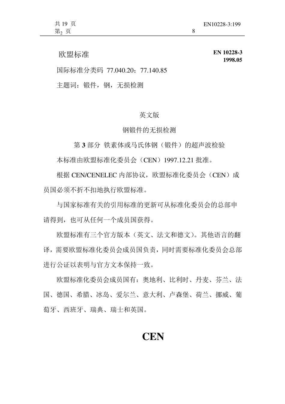 DIN_EN_102283德国探伤标准_第2页