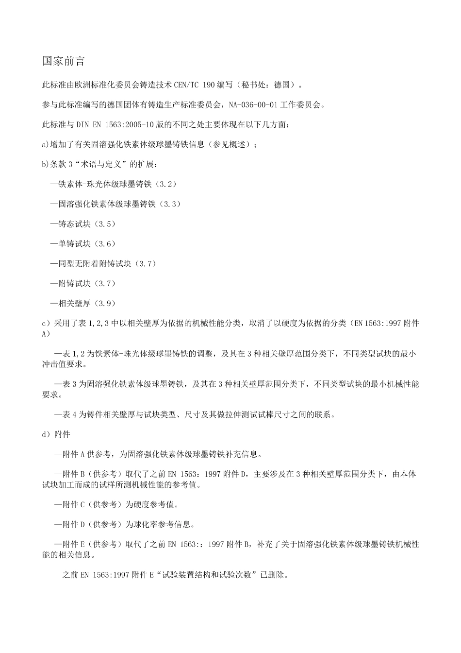 DIN_EN_1563_201203_第2页