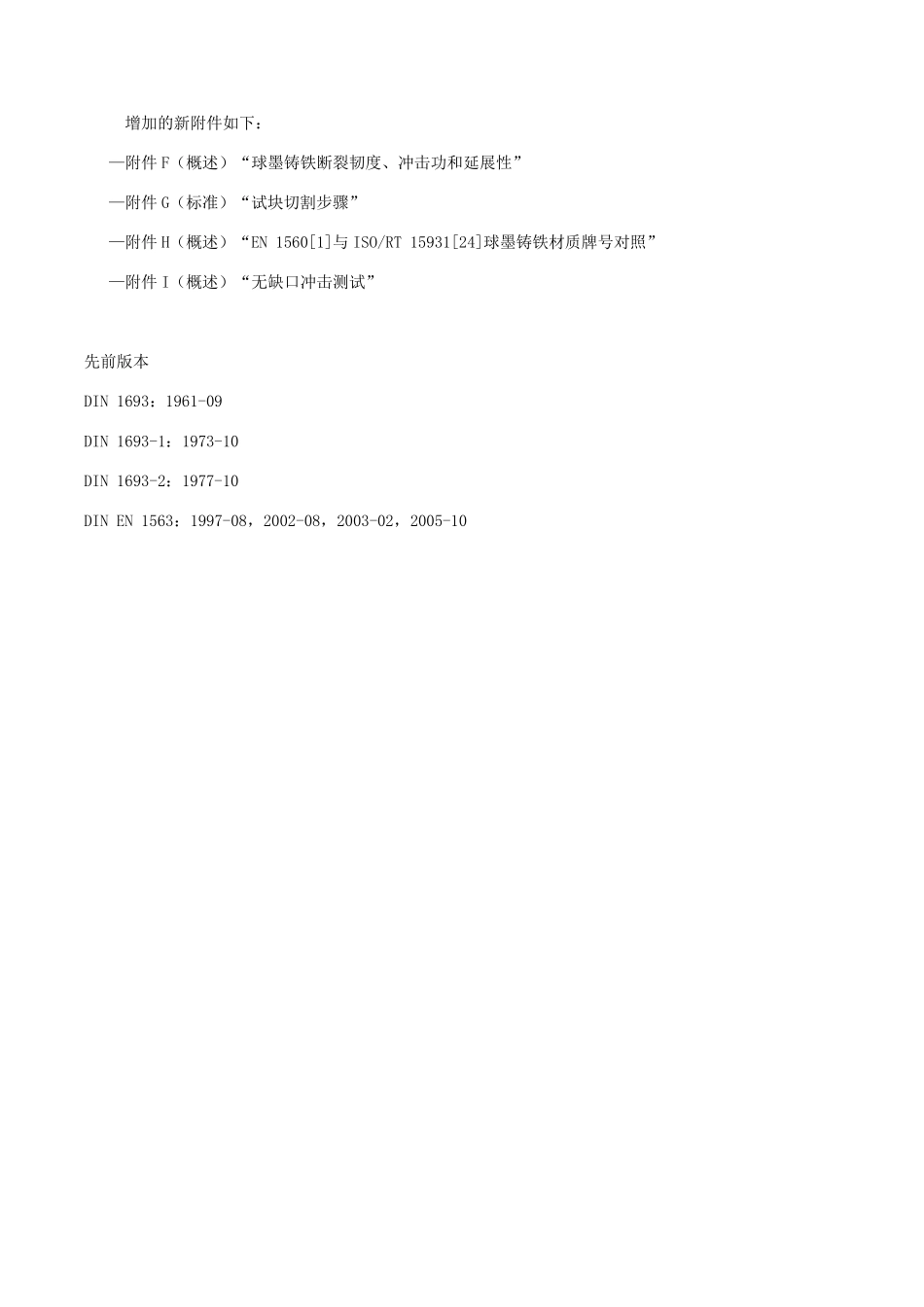 DIN_EN_1563_201203_第3页