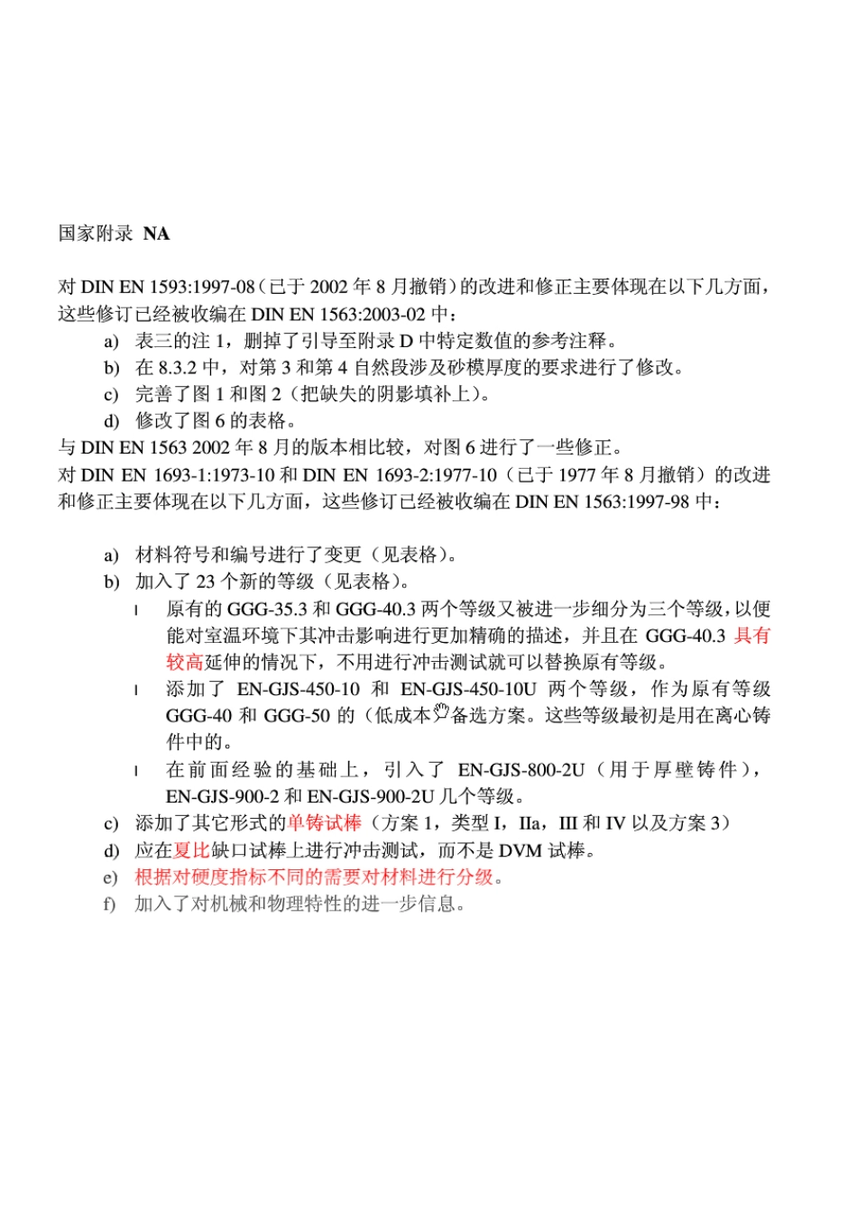 DIN_EN_15632005中文版球墨铸铁_第2页