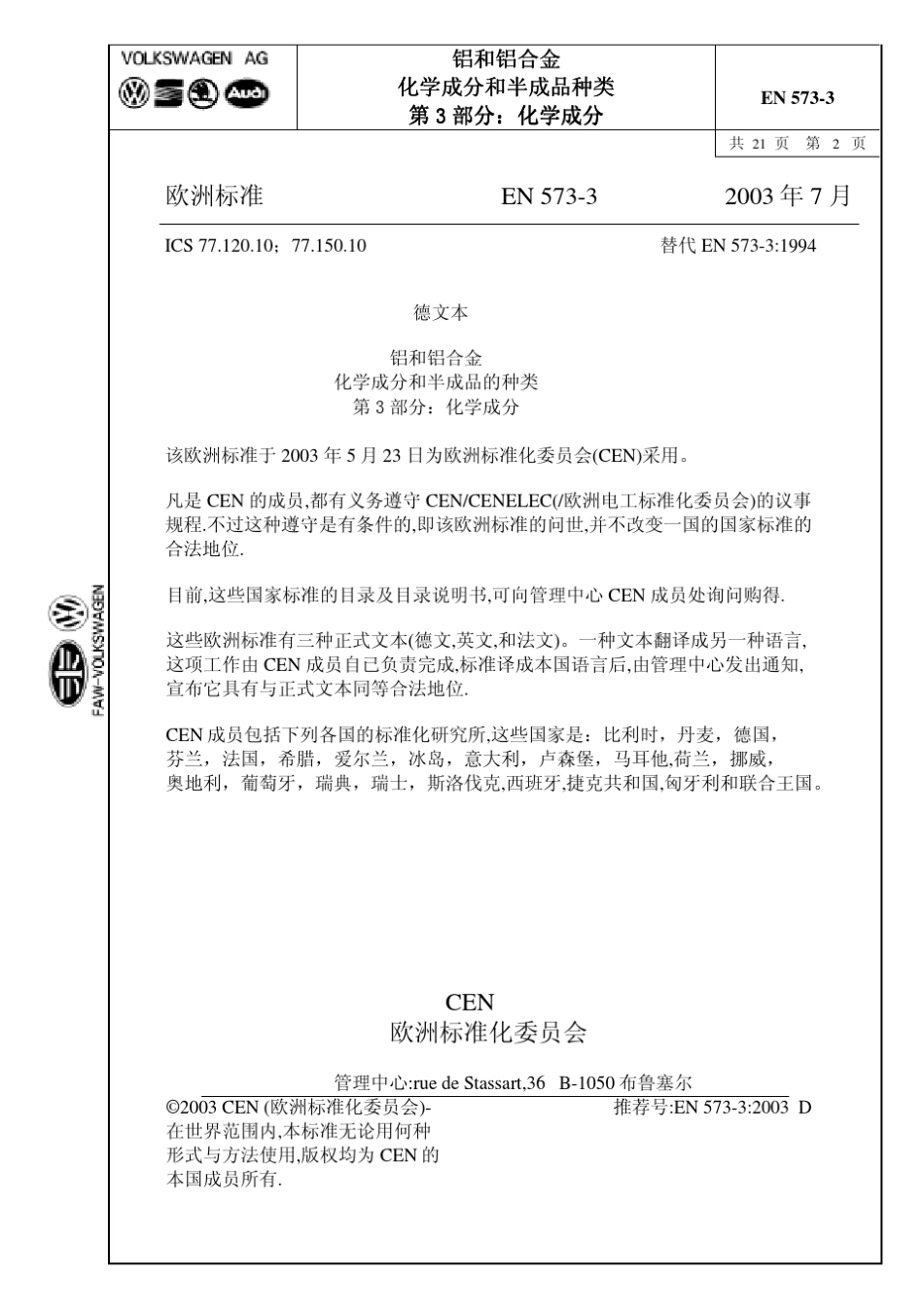 DIN_EN_5733铝和铝合金化学成分和半成品种类化学成分_第2页
