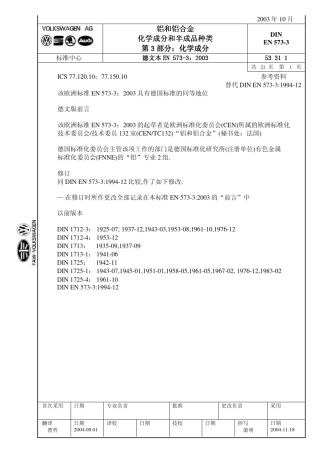 DIN_EN_5733铝和铝合金化学成分和半成品种类化学成分
