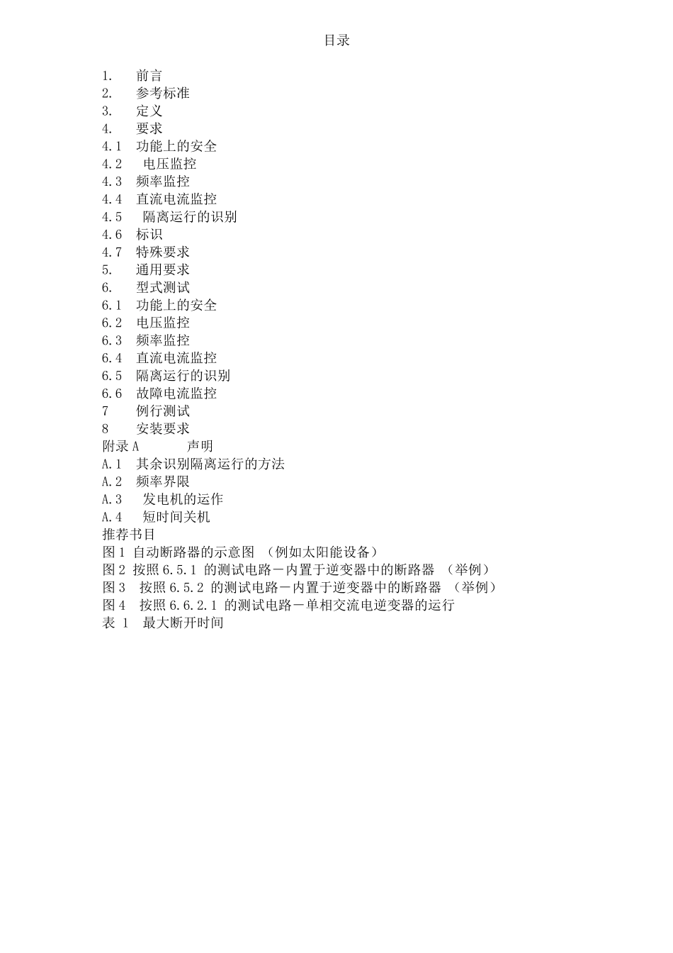 DIN_VDE_012611_中文版_第1页