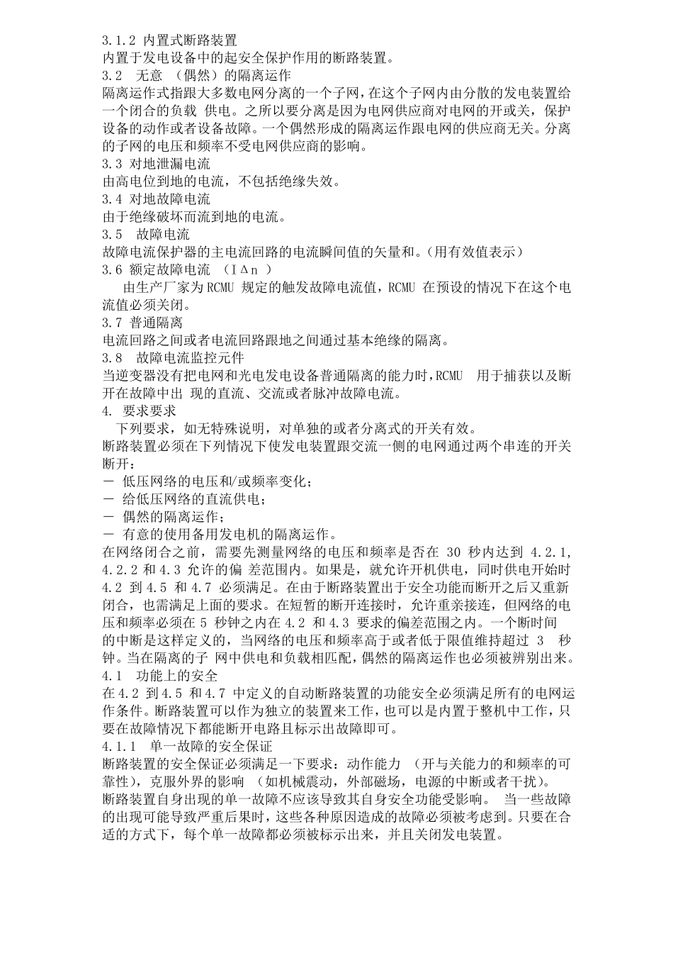 DIN_VDE_012611_中文版_第3页