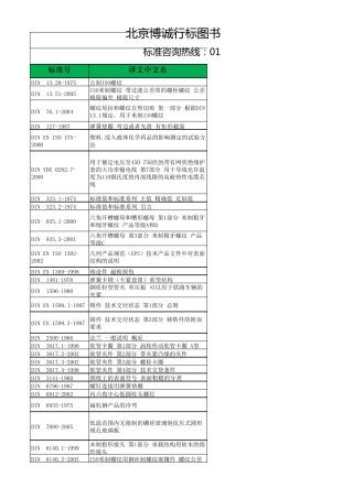 DIN标准中文版