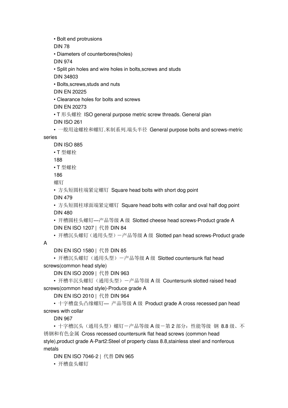 DIN螺丝标准_第3页