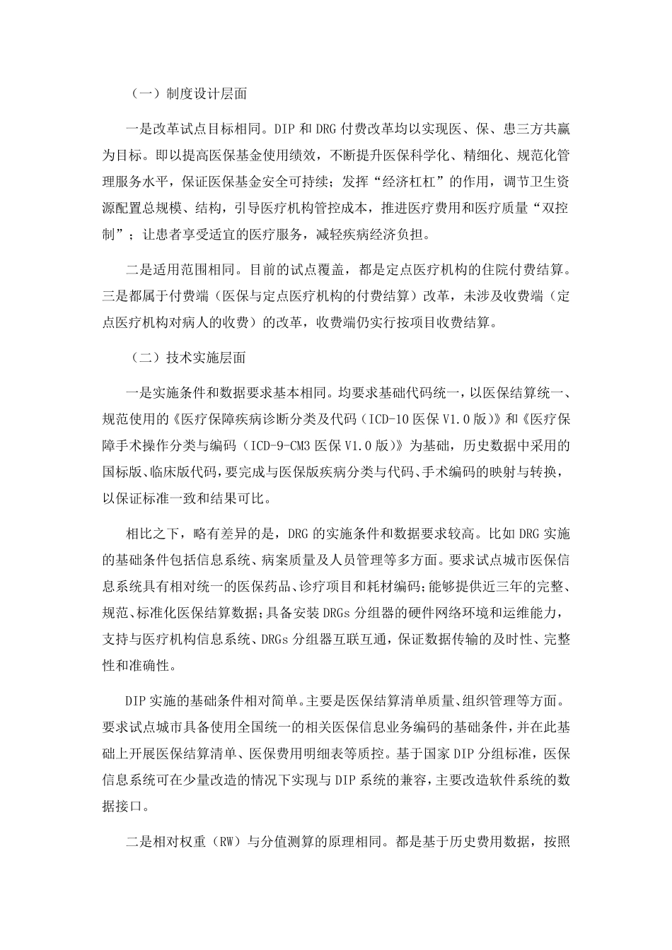 DIP与DRG：相同与差异_第2页