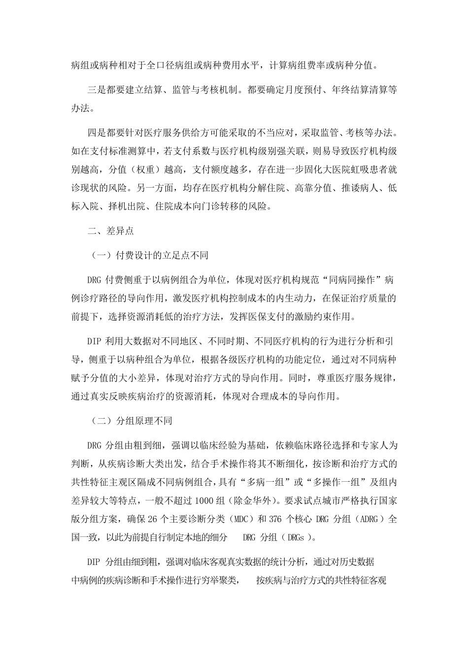 DIP与DRG：相同与差异_第3页