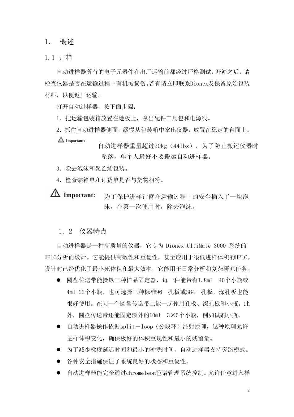 DionexUltiMate3000系列WPS自动进样器_第3页