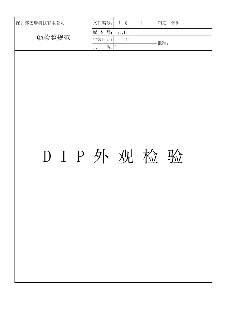 DIP标准08_第1页