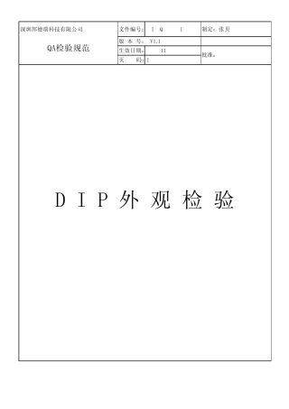 DIP标准08