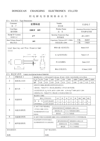 DIP电解电容规格书