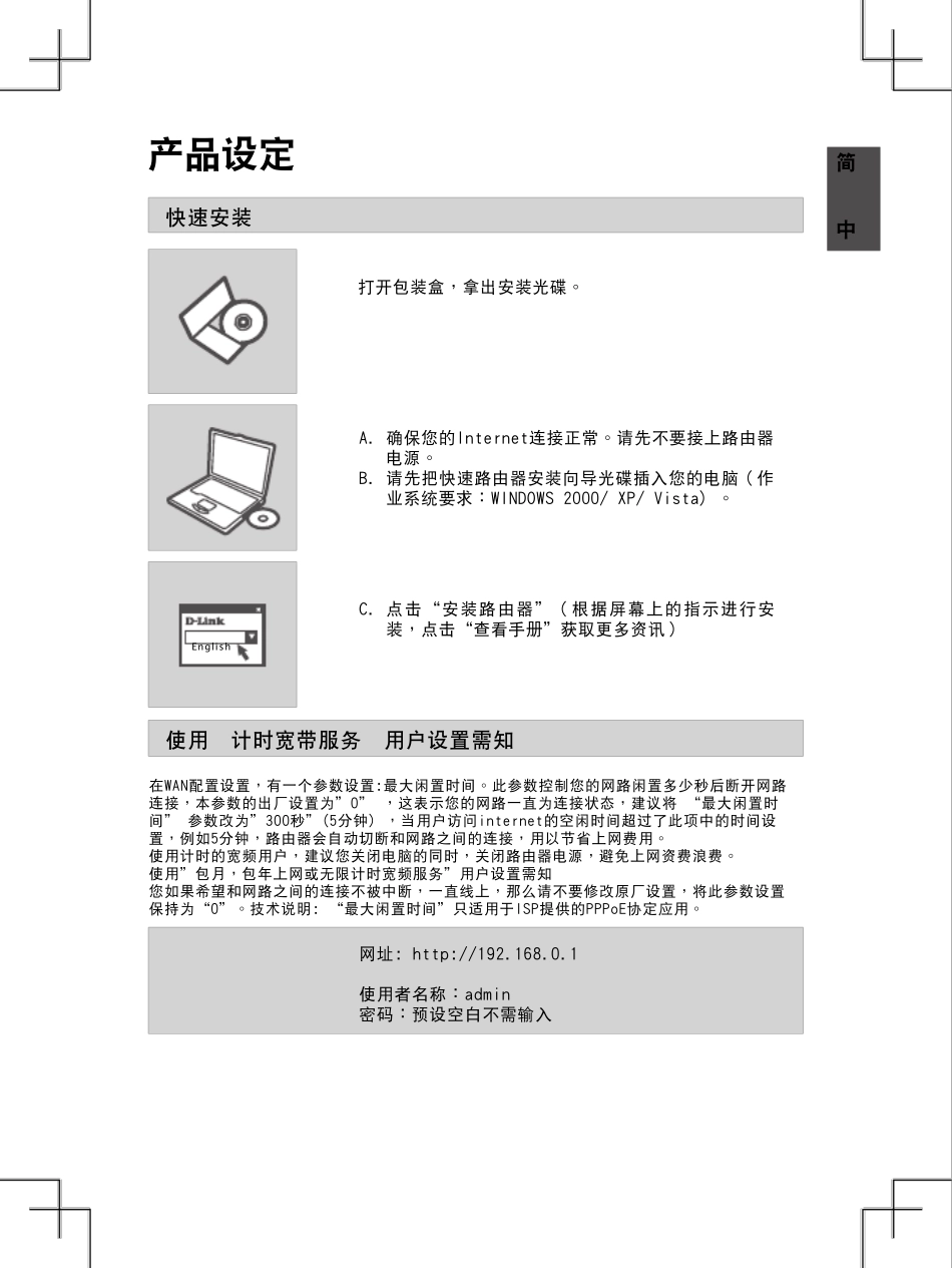 DIR618__第3页