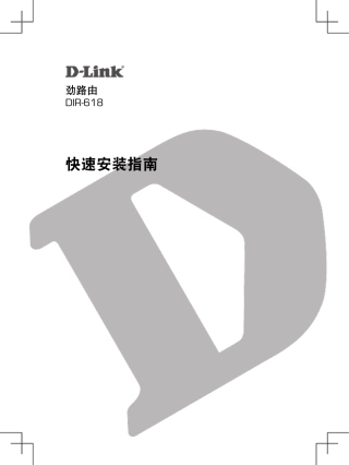 DIR618_