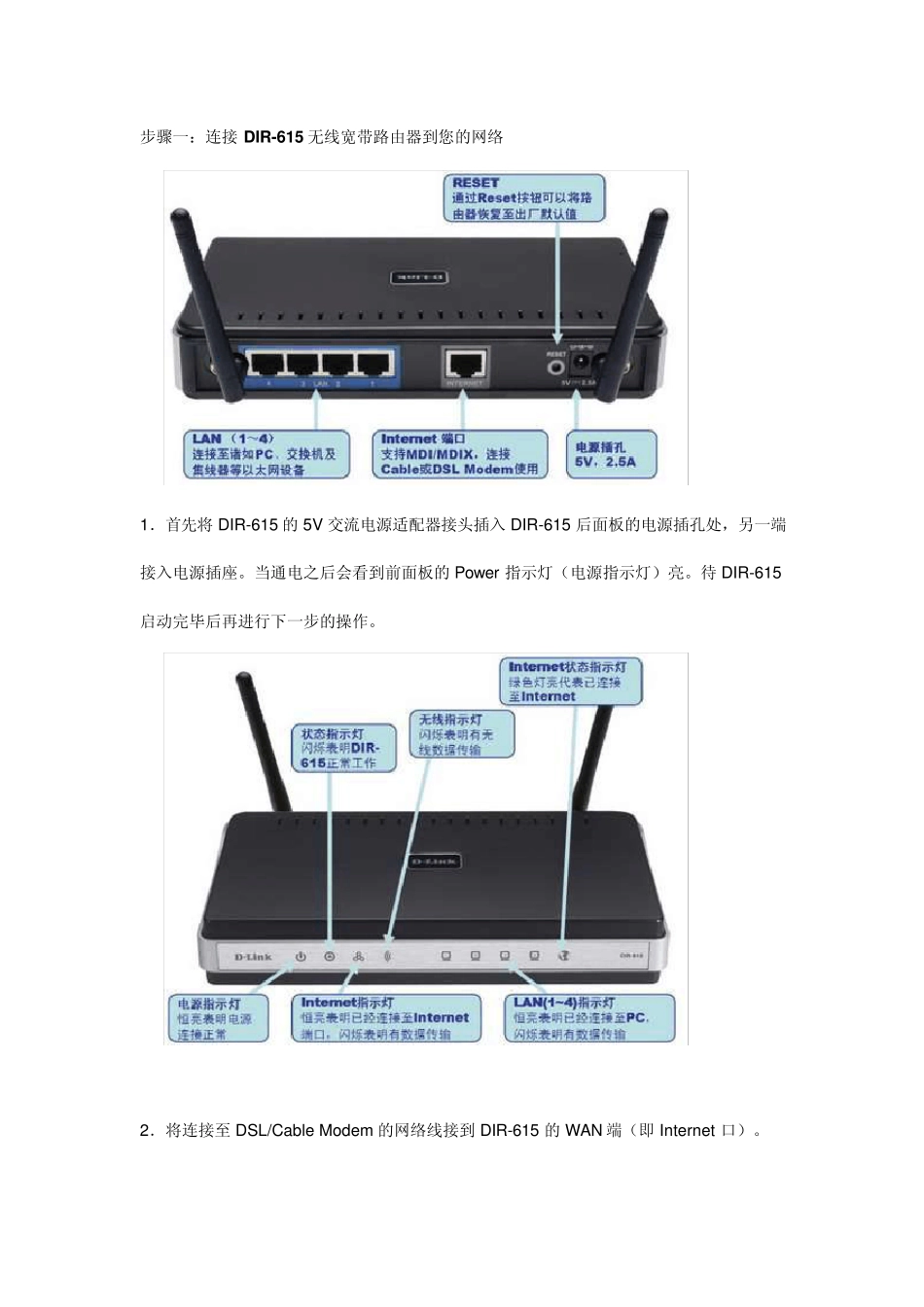 DIR615快速安装说明手册_第2页