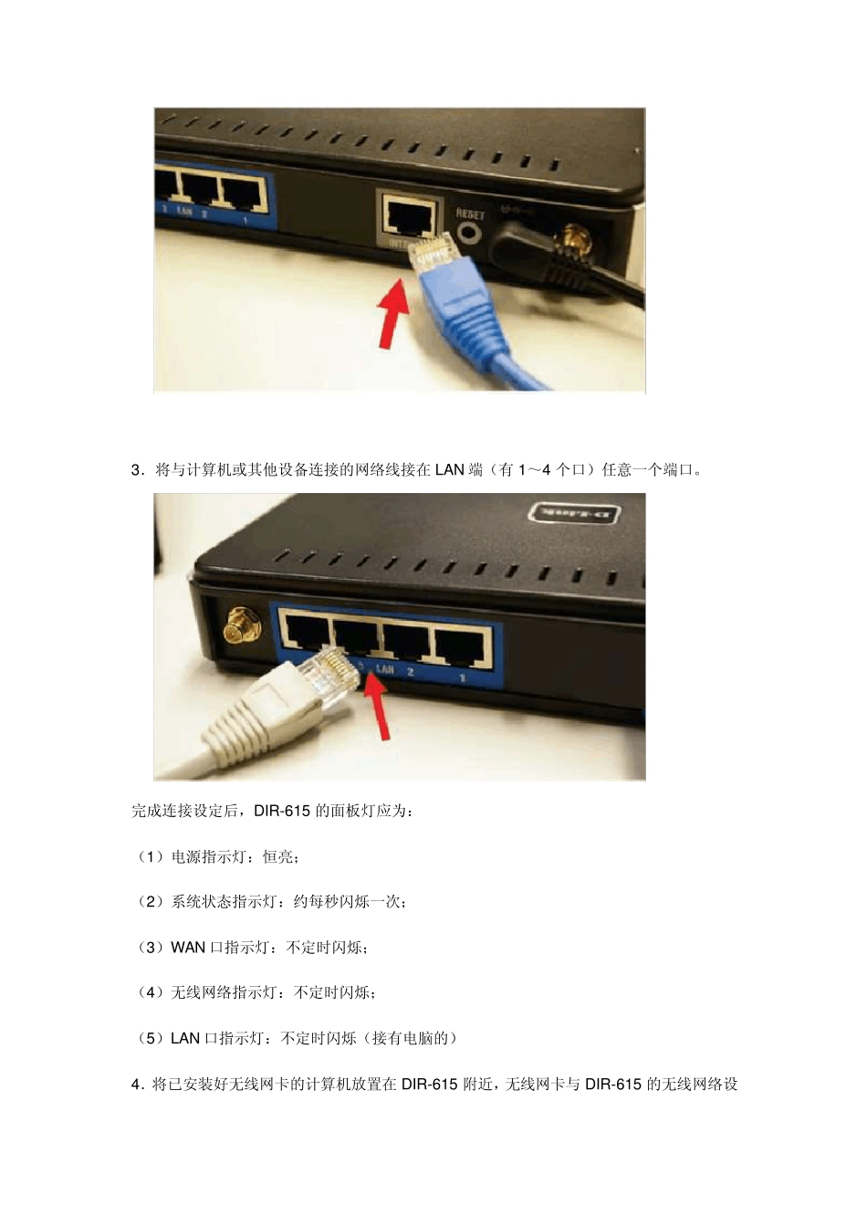 DIR615快速安装说明手册_第3页