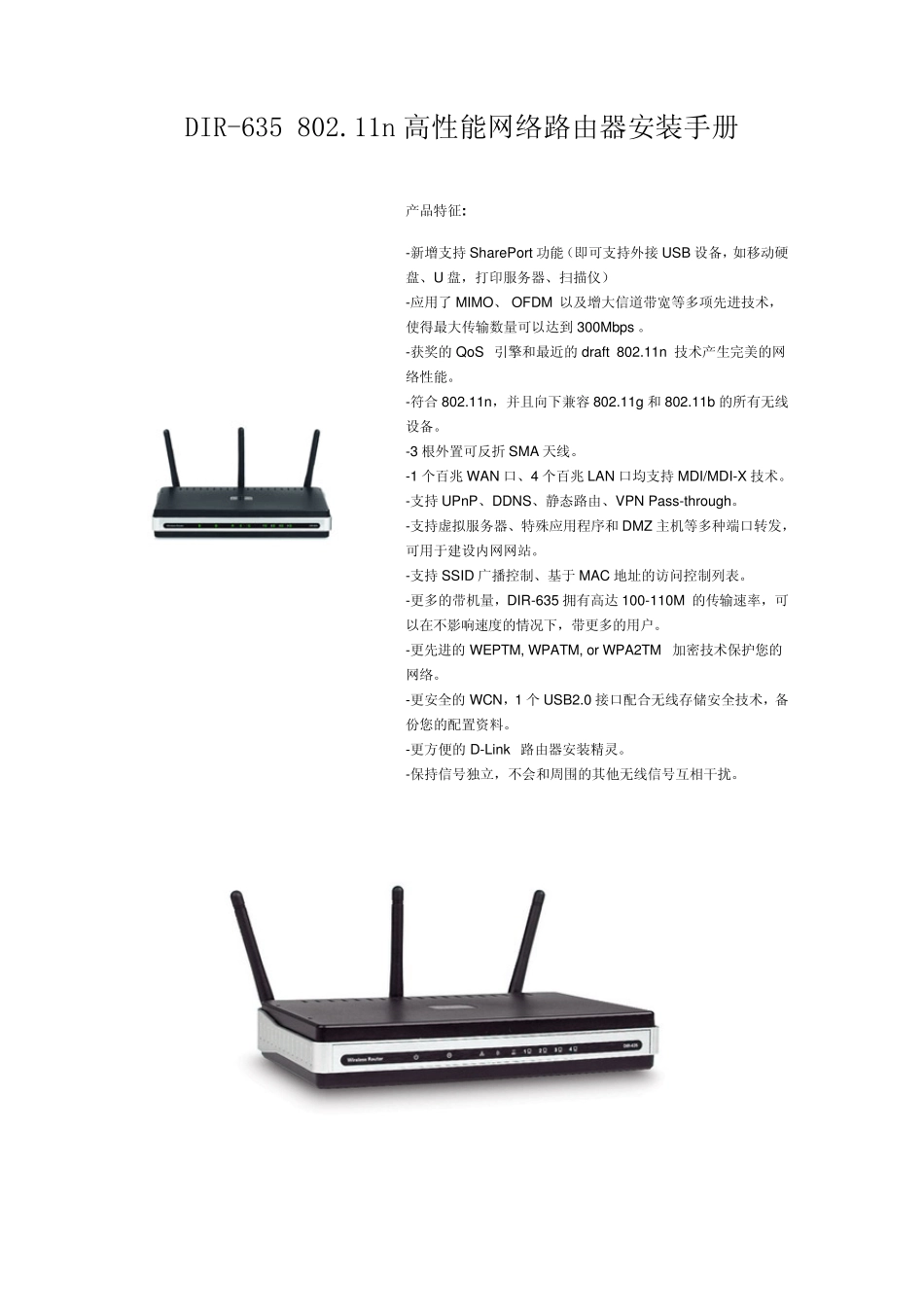 DIR635802.11n高性能网络路由器安装手册_第1页