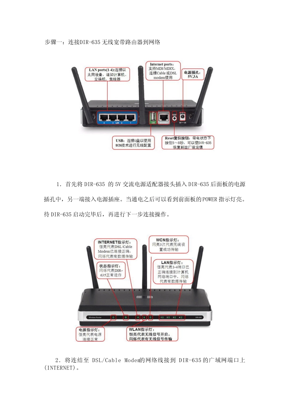 DIR635802.11n高性能网络路由器安装手册_第2页