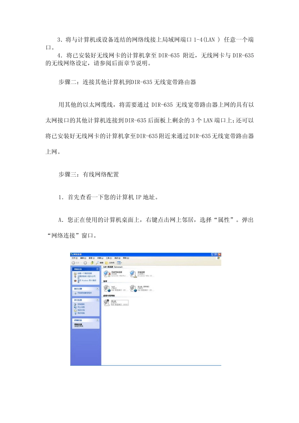 DIR635802.11n高性能网络路由器安装手册_第3页