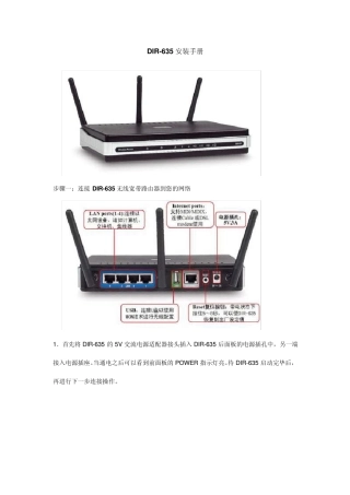 DIR635安装说明手册