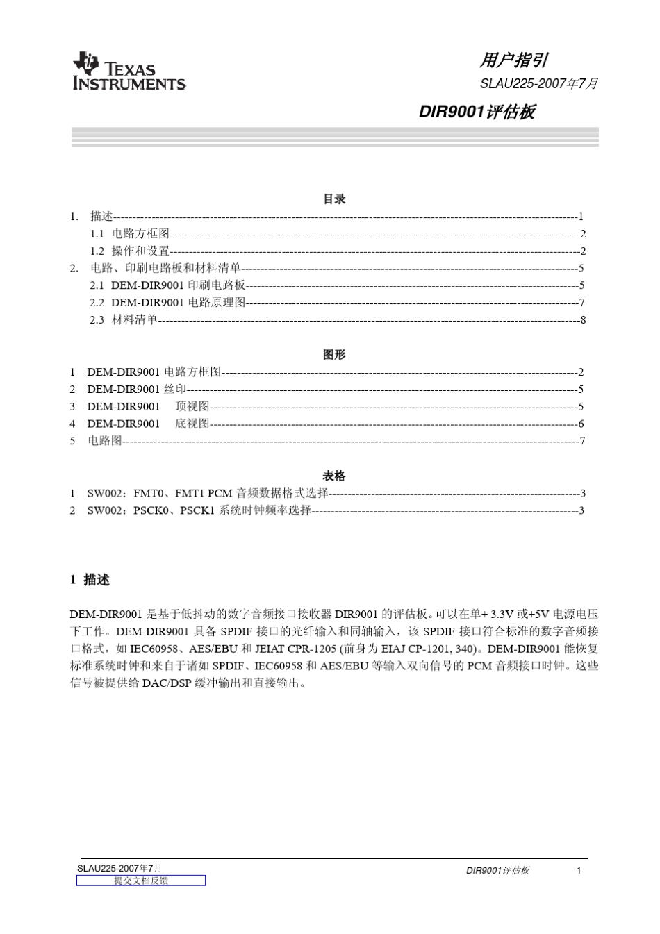 DIR9001评估板用户指引_第1页