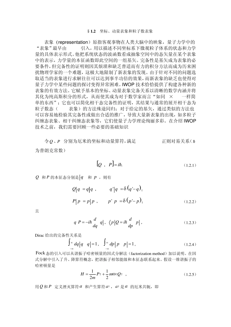 dirac符号,正规乘积_第1页