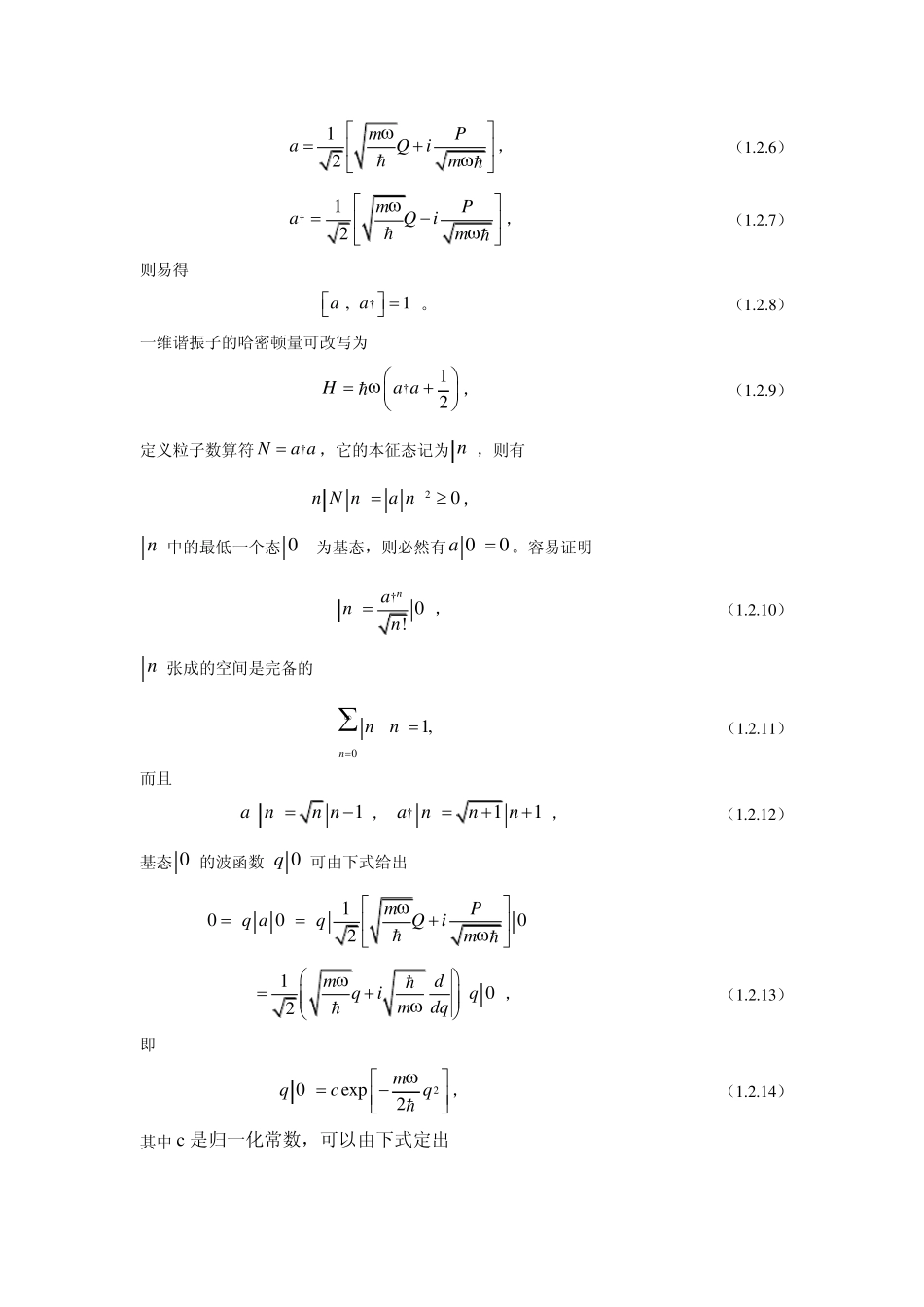 dirac符号,正规乘积_第2页