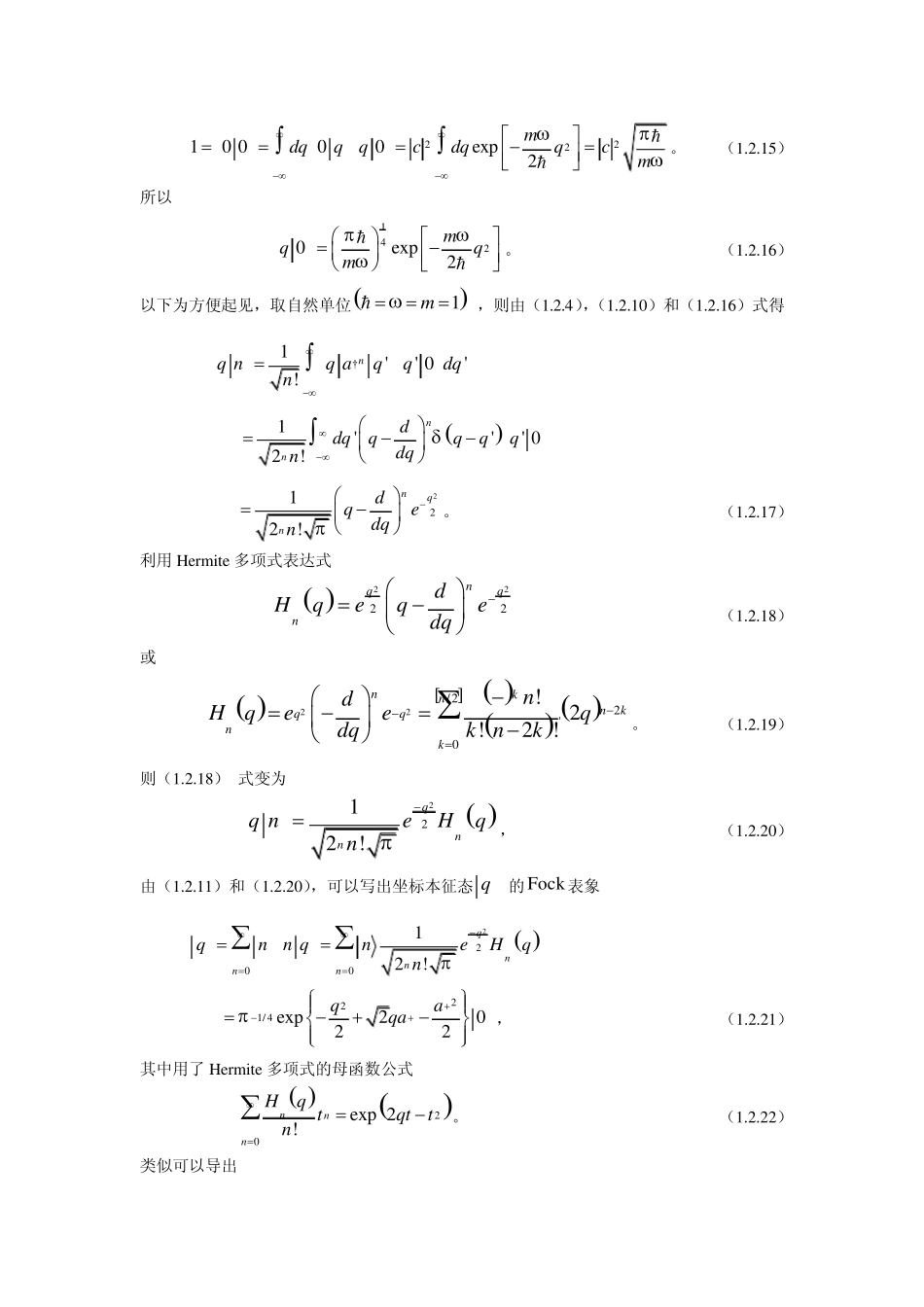 dirac符号,正规乘积_第3页